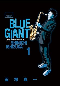 BLUE GIANT(1) (ビッグコミックス)