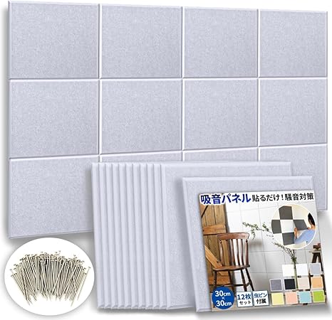 公式【 DIYで簡単!騒音対策 】防音ファストラボ® 吸音パネル スクエア型 12枚セット ( 音の悩みの軽減に ) 吸音材 防音材 防音シート (縦30cm×横30cm 厚さ9mm) ライトグレー