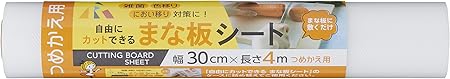 アール(R) 自由にカットできるまな板シートつめかえ用 予防掃除 4m 30×400(cm) 汚れ防止 雑菌対策 色移り アウトドア KC-221