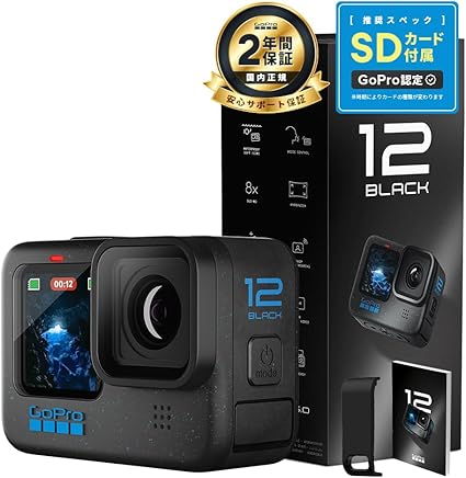 【2年保証】GoPro公式ストア限定 GoPro HERO12 Black + 認定SDカード + 非売品日本語説明書・充電口付サイドドア 【国内正規品】