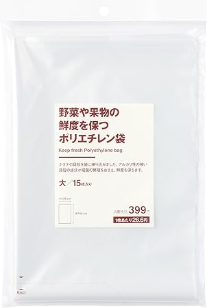 無印良品 野菜や果物の鮮度を保つポリエチレン袋 大 縦35×横50cm 44314319 15枚入り