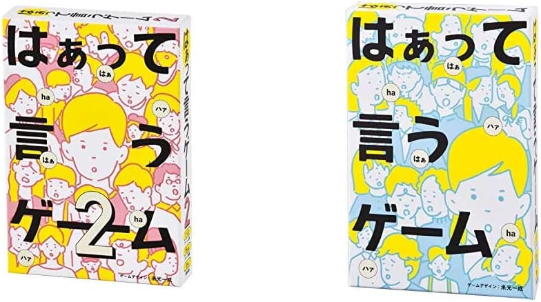 はぁって言うゲーム 2 & はぁって言うゲーム【セット買い】