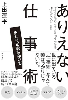 ありえない仕事術 正しい“正義”の使い方