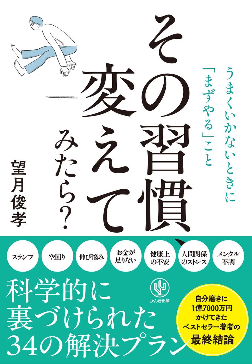 その習慣、変えてみたら? うまくいかないときに「まずやる」こと