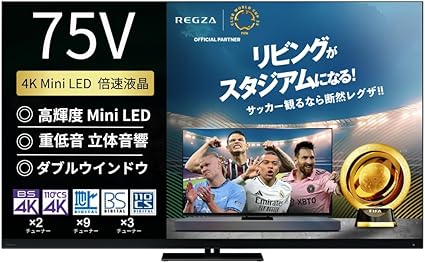 REGZA(レグザ) テレビ 75インチ Mini LED 液晶 4K 倍速 75Z970R ネット動画 2画面機能 Dolby Atmos
