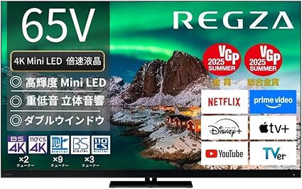 REGZA(レグザ) テレビ 65インチ Mini LED 液晶 4K 倍速 65Z970R ネット動画 2画面機能 Dolby Atmos