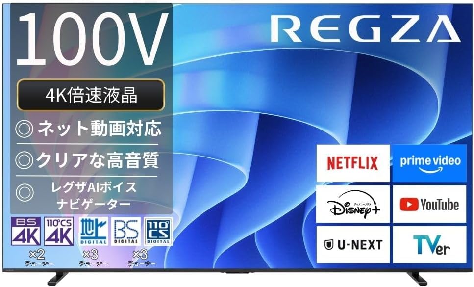 REGZA レグザ テレビ 100E670R (100インチ / 4K テレビ/倍速液晶/Dolby Atomos ウーファー搭載/ダブルチューナー/ダブルウィンドウ AirPlay2対応 / スマートテレビ / 2025年モデル)