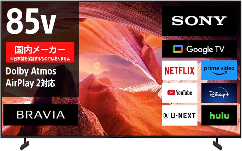ソニー(SONY) 85V型 4K 液晶 テレビ ブラビア KJ-85X80L Google TV Dolby Atmos対応 ・ピクチャーズの映画2年間見放題付き 20畳以上推奨 2023年モデル