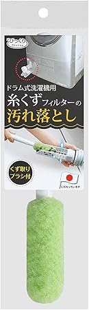 Sanko サンコー ドラム式洗濯機用 ブラシ 水だけでも汚れが落とせる特殊繊維 びっくりフレッシュ 排水フィルター 糸くずフィルター 掃除 グリーン BH-15