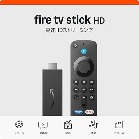 Amazon Fire TV Stick HD | 大画面でフルHDの楽しさを簡単に | ストリーミングメディアプレイヤー