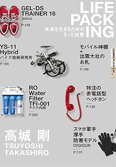 LIFE PACKING 未来を生きるためのモノと知恵
