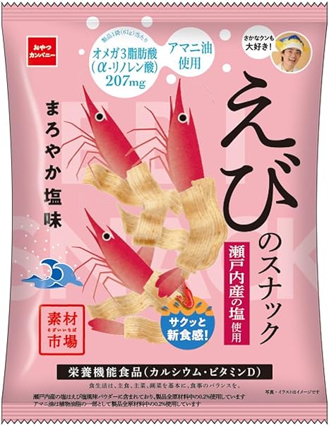 【公式】 素材市場 えびのスナック まろやか塩味 61g×12袋 | 栄養機能食品 カルシウム ビタミンD オメガ3脂肪酸 アマニ油 えびせん ローリングストック おやつカンパニー おやつのチカラ