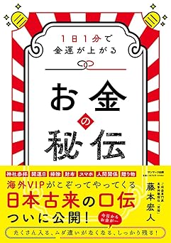 お金の秘伝