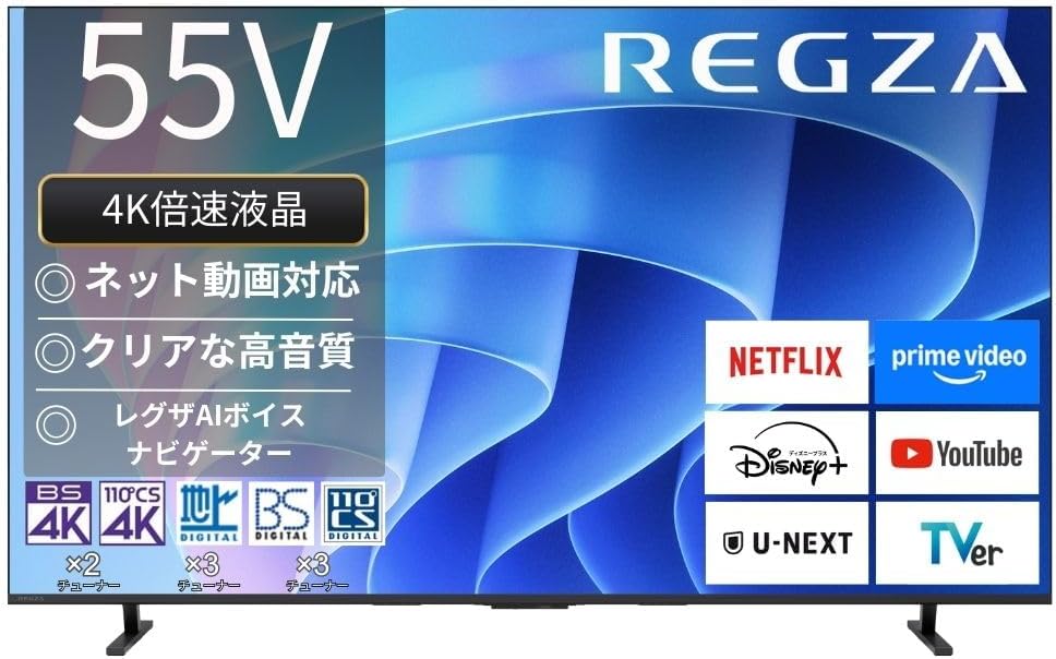 REGZA レグザ テレビ 55E670R (55インチ / 4K テレビ/倍速液晶/Dolby Atomos ウーファー搭載/ダブルチューナー/ダブルウィンドウ AirPlay2対応 / スマートテレビ / 2025年モデル)