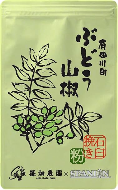 SPANION 国産 粉山椒 12g 和歌山県有田川町産 山椒 さんしょう パウダー 有吉ゼミ で紹介