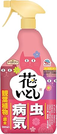 アースガーデン 花いとし 1000ml 作物用・殺虫殺菌剤 スプレー ガーデニング 観葉植物 園芸 害虫 虫よけ 虫対策 病気 予防 家庭用 殺虫剤