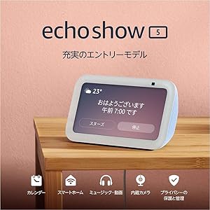 Echo Show 5 (エコーショー5) 第3世代 - スマートディスプレイ with Alexa、2メガピクセルカメラ付き、クラウドブルー