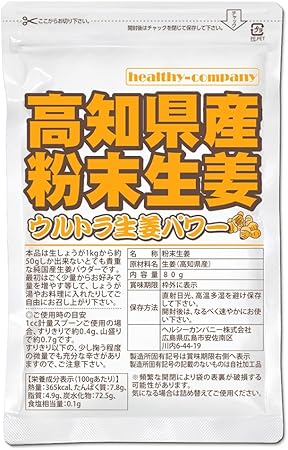 高知県産 生姜 パウダー 80g しょうが 乾燥 粉末 ウルトラ生姜 殺菌蒸し工程 ヘルシーカンパニー