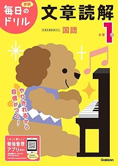 小学1年 文章読解 (毎日のドリル)