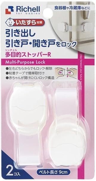 リッチェル ベビーガード 多目的ストッパー R