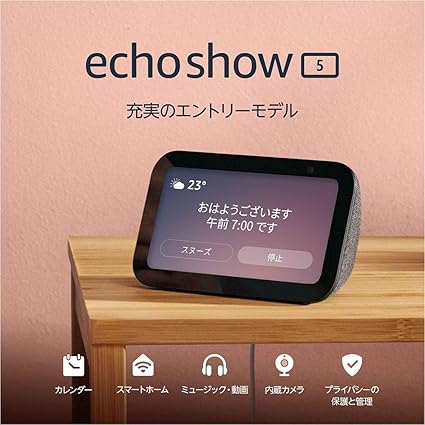 Echo Show 5 (エコーショー5) 第3世代 - スマートディスプレイ with Alexa、2メガピクセルカメラ付き、チャコール