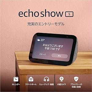 Echo Show 5 (エコーショー5) 第3世代 - スマートディスプレイ with Alexa、2メガピクセルカメラ付き、チャコール