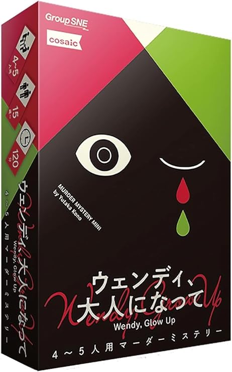 グループSNE ウェンディ、大人になって (4-5人用 120分 15才以上向け) マーダーミステリー