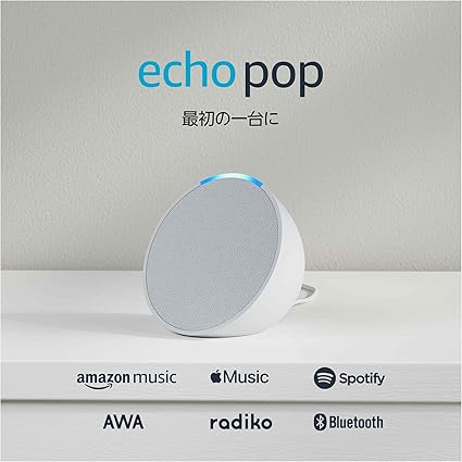 Echo Pop (エコーポップ) - コンパクトスマートスピーカー with Alexa|グレーシャーホワイト