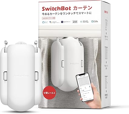SwitchBot カーテン 自動 開閉 スイッチボット - Alexa Google Home IFTTT イフト Siri LINE Clovaに対応 スマートホーム 遠隔操作 取付簡単 ソーラーパネルで充電可能 U型/角型レールに対応 8Kgまで対応