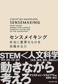 センスメイキング