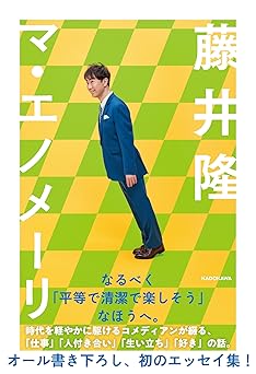 マ・エノメーリ