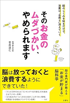 そのお金のムダづかい、やめられます