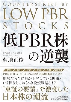 低PBR株の逆襲