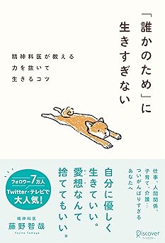 「誰かのため」に生きすぎない