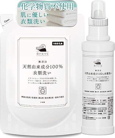 白いひつじ 洗濯 洗剤 無添加 化学物質不使用 天然由来成分 100% 衣類洗い350mL 空ボトル付きトライアルセット