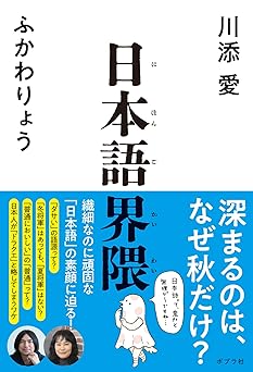 日本語界隈 (一般書)
