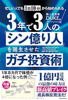 忙しい人でも1日10分から始められる 3年で3人の「シン億り人」を誕生させたガチ投資術