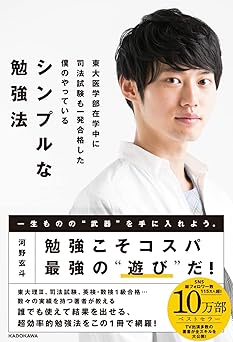 東大医学部在学中に司法試験も一発合格した僕のやっている シンプルな勉強法