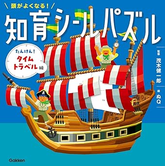 頭がよくなる!知育シールパズル たんけん!タイムトラベル編