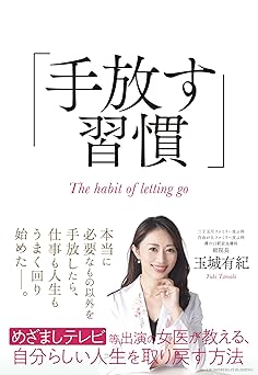 手放す習慣