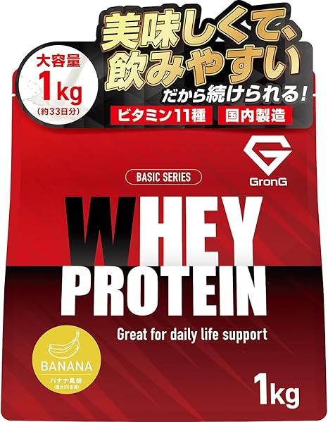 グロング プロテイン ホエイプロテイン 1kg ベーシック バナナ風味 ビタミン11種配合 国内製造 GronG