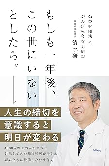 もしも一年後、この世にいないとしたら。