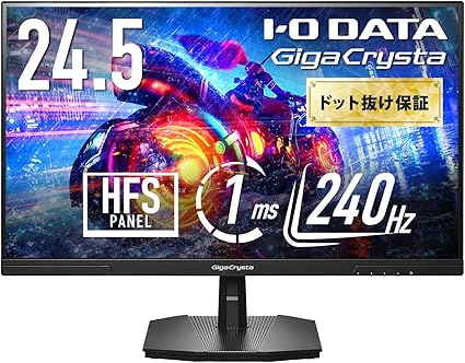 IODATA ゲーミングモニター 24.5インチ GigaCrysta 240Hz 1ms HDR AdaptiveSync 搭載 HFSパネル ブラック 無輝点保証 (HDMI/DisplayPort/VESA/チルト角調整/日本メーカー) EX-GD251UH