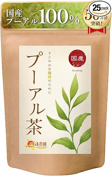 温活農園 プーアル茶 ティーバッグ 国産 (2g×25包/公式ブランド) プーアール茶 プアール茶 ダイエット 中国茶