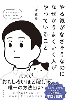 やる気がなさそうなのになぜかうまくいく人がやっていること