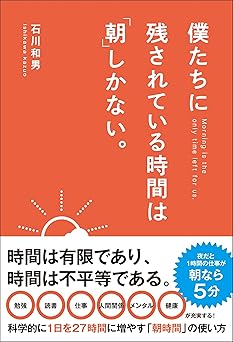 僕たちに残されている時間は「朝」しかない。