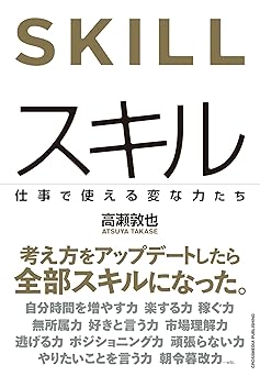 スキル