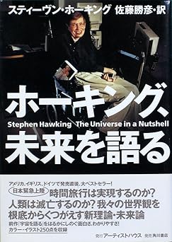 ホーキング、未来を語る
