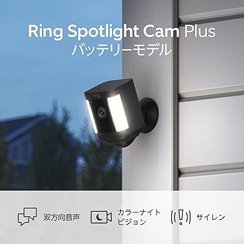 Ring Spotlight Cam Plus, Battery (リング スポットライトカム プラス バッテリーモデル) ブラック | センサーライト付き屋外カメラ、双方向音声、電球色LED | Ring Homeプラン30日間無料体験