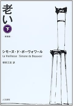 老い 下 (新装版)